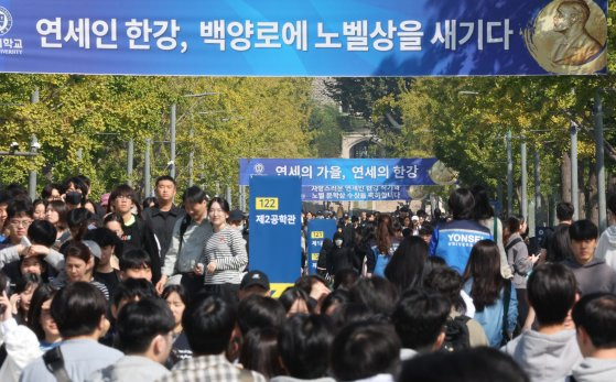 12일 오전 서울 서대문구 연세대 신촌캠퍼스 걸린 소설가 한강 작가 노벨문학상 수상 축하 현수막 아래로 수시 논술 시험을 마친 수험생들이 이동하고 있다. 뉴스1