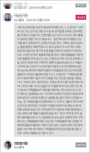 ▲한겨레 뉴스룸국(편집국) 부국장이 가족돌봄휴직을 신청한 A 언론노조 한겨레지부 조합원에게 보낸 반려 및 보완요구 메시지.