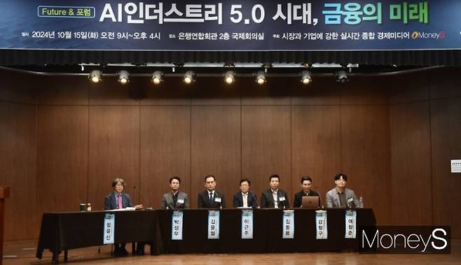 2024년10월15일 서울 중구 전국은행연합회 2층 국제회의실에서 개최된 머니S 'AI(인공지능) 인더스트리 5.0시대, 금융의 미래' 포럼에서 금융 전문가들이 AI가 금융권에 몰고 올 혁신에 대해서 이야기했다./사진=머니S 임한별 기자