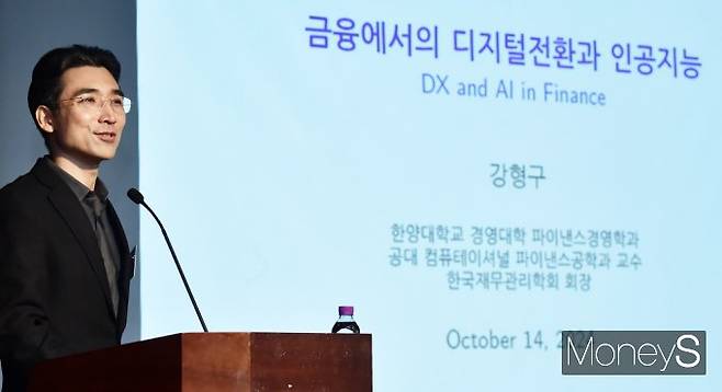 사진은 14일 서울 중구 전국은행연합회 2층 국제회의실에서 열린 제1회 머니S 금융 AI 포럼 'AI 대혁명 시대, 디지털금융'에서 '금융에서의 디지털 전환과 인공지능'이라는 주제로 발표하는 강형구 한양대학교 경영대학 파이낸스 경영학과 교수. /사진=임한별 기자