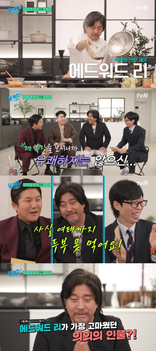 에드워드 리와 권성준 세프가 유재석과 조세호를 만났다. /tvN '유퀴즈 예고편 화면 캡처