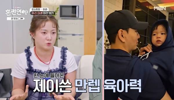 MBN ‘혼전연애’ 캡처