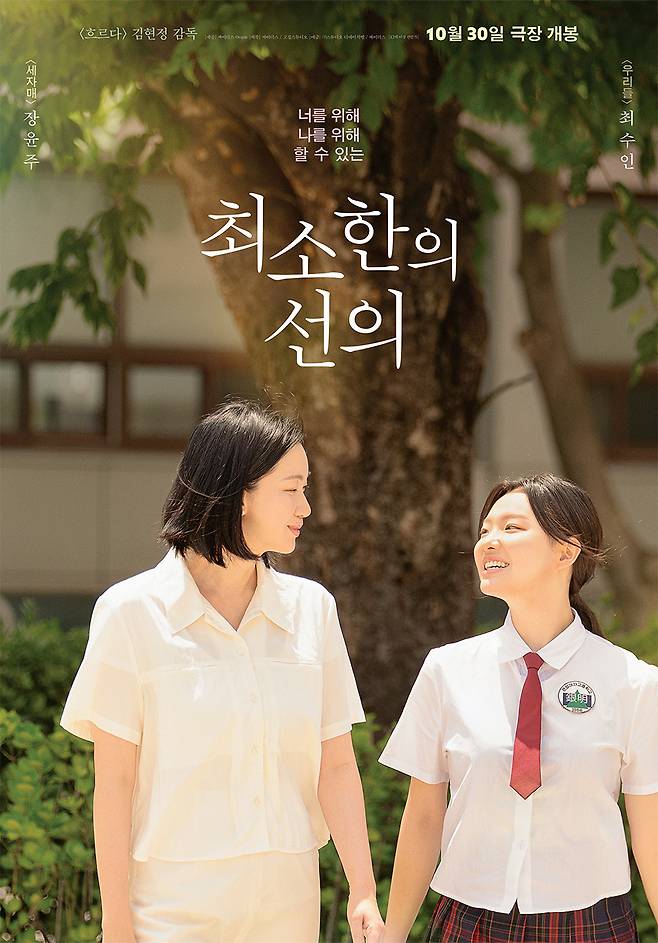 영화 ‘최소한의 선의’ 포스터