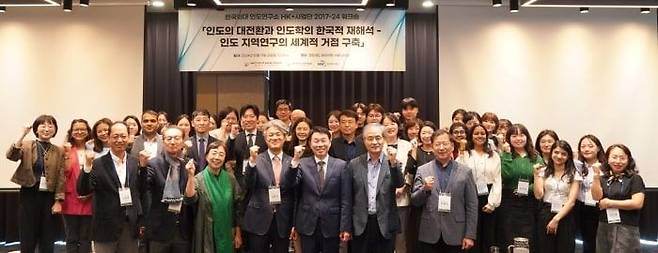 한국외대 인도연구소 HK+사업단 2017-24 워크숍 개최 (제공=한국외대) *재판매 및 DB 금지