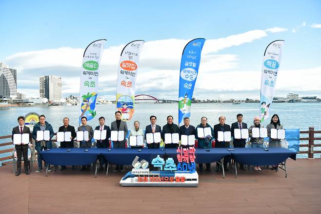 지난해 11월 '글로벌 워케이션 수도, 속초!'를 선포한 속초시. 속초시 제공