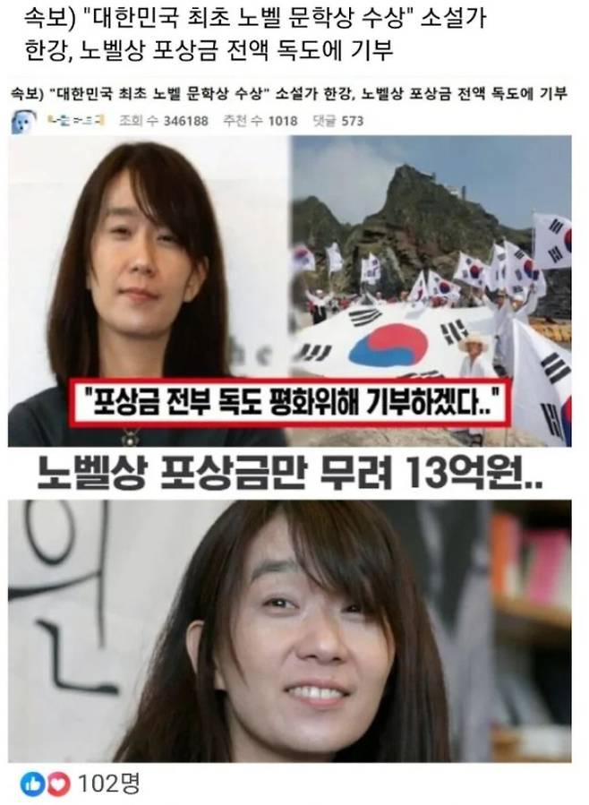 소설가 한강의 노벨문학상 수상 직후 페이스북 등 SNS에서 유통된 가짜뉴스. SNS 캡처