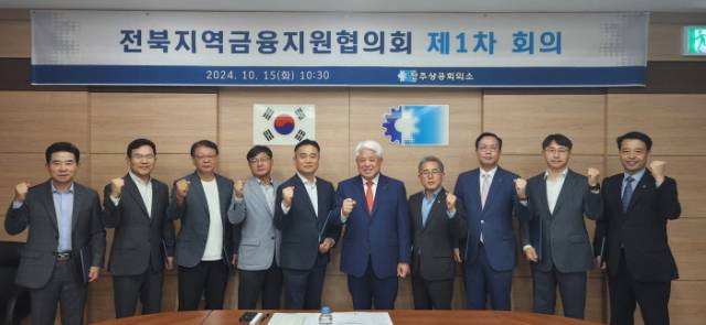 ▲전주상공회의소 전북지역금융지원협의회가 15일 기념사진을 촬영하고 있다. ⓒ전주상공회의소