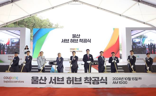 15일 울산 울주군에 열린 쿠팡 서브허브 착공식 [쿠팡 제공. 재판매 및 DB 금지]