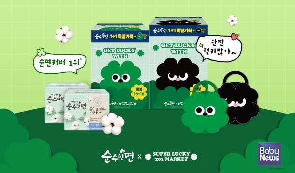 생리대 브랜드 순수한면이 패션&굿즈 브랜드 '슈퍼럭키201(SUPER LUCKY 201)'과 손잡고 올리브영 온라인몰에서 특별한 기획상품을 선보인다. ⓒ깨끗한나라
