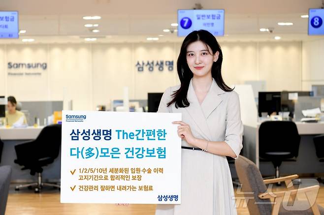 삼성생명, The간편한 다(多)모은 건강보험 출시/사진제공=삼성생명