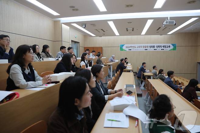 한림성심대학교는 16일 교내 고위직 대상 맞춤형 성희롱‧성폭력 예방 교육을 실시했다.(한림성심대학교 제공) 2024.10.16/뉴스1