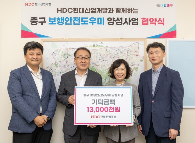 HDC현대산업개발은 16일 서울 중구와 함께 보행안전도우미 양성사업을 위한 업무협약을 체결했다. /HDC현대산업개발