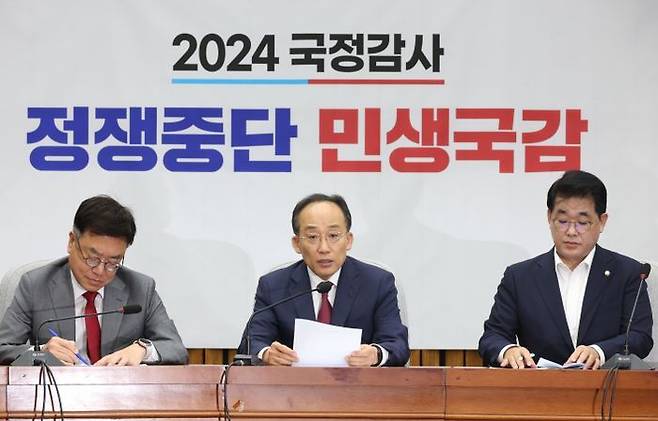 추경호 국민의힘 원내대표가 16일 국회에서 열린 국정감사 중간점검회의에서 발언하고 있다. ⓒ뉴시스