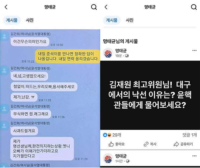 사진 출처 명태균 씨 SNS