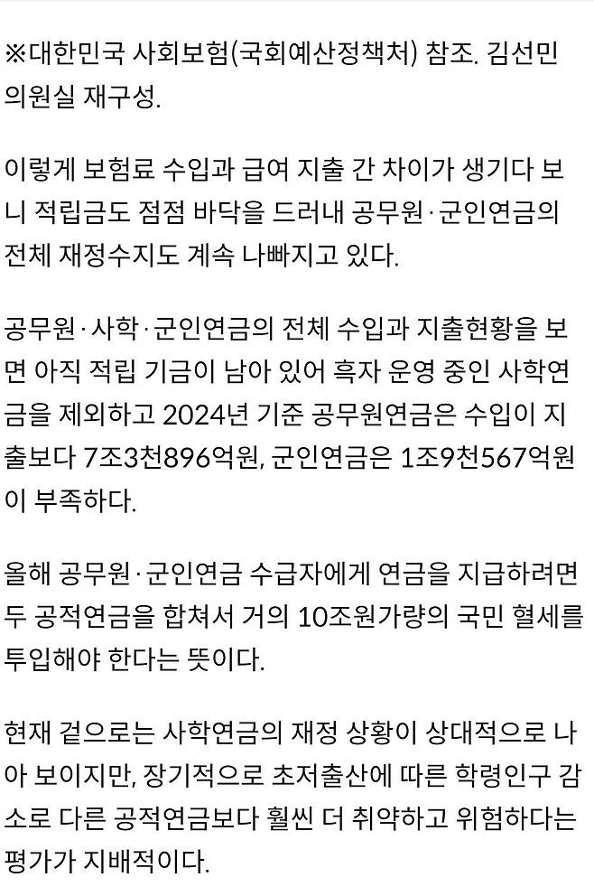 Screenshot_20241015_225552_Samsung Internet.jpg 공무원 군인 연금 근황...jpg