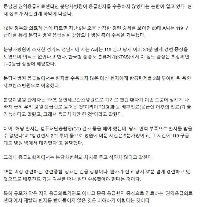 5678.JPG 분당차병원, 의사 없다며 응급 환자 수용 거부...정부 "조사 착수"