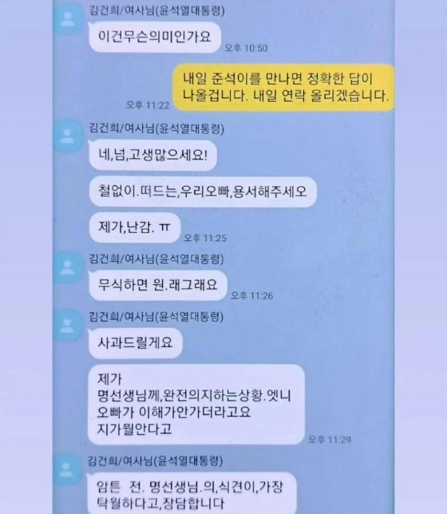 명태균씨가 15일 김건희 여사로 추정되는 인물과의 카카오톡 대화를 페이스북을 통해 공개했다. 명씨 페이스북 캡처