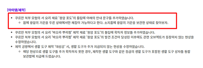 ▲ 결국 업데이트로 획득처가 간접 공개됐다