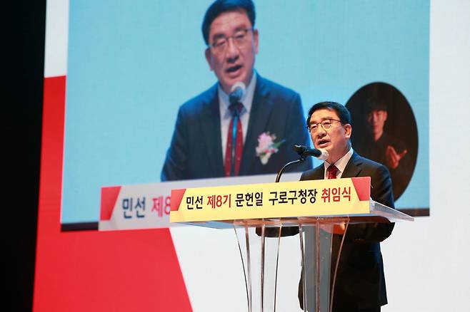 문헌일 구로구청장이 지난 2022년 7월 1일 서울 구로아트밸리 예술극장에서 열린 취임식에서 취임사를 하고 있다. 사진 구로구