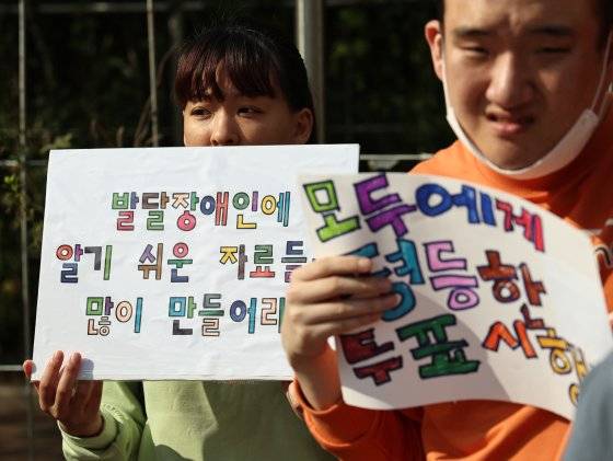 장애인차별금지추진연대 등 시민단체 회원들이 10일 오후 서울중앙지방법원 앞에서 중앙선관위를 상대로 낸 발달장애인 투표보조 편의 미제공 차별 구제 청구 소송에 대한 판결과 관련해 기자회견을 열고 입장을 밝히고 있다. 뉴스1