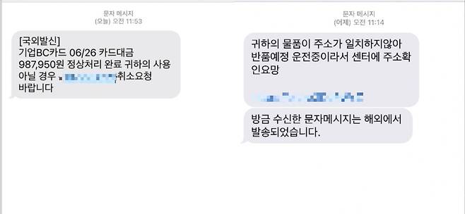 교묘하고 다양해지는 스미싱 문자/사진=온라인커뮤니티, 유지희 기자