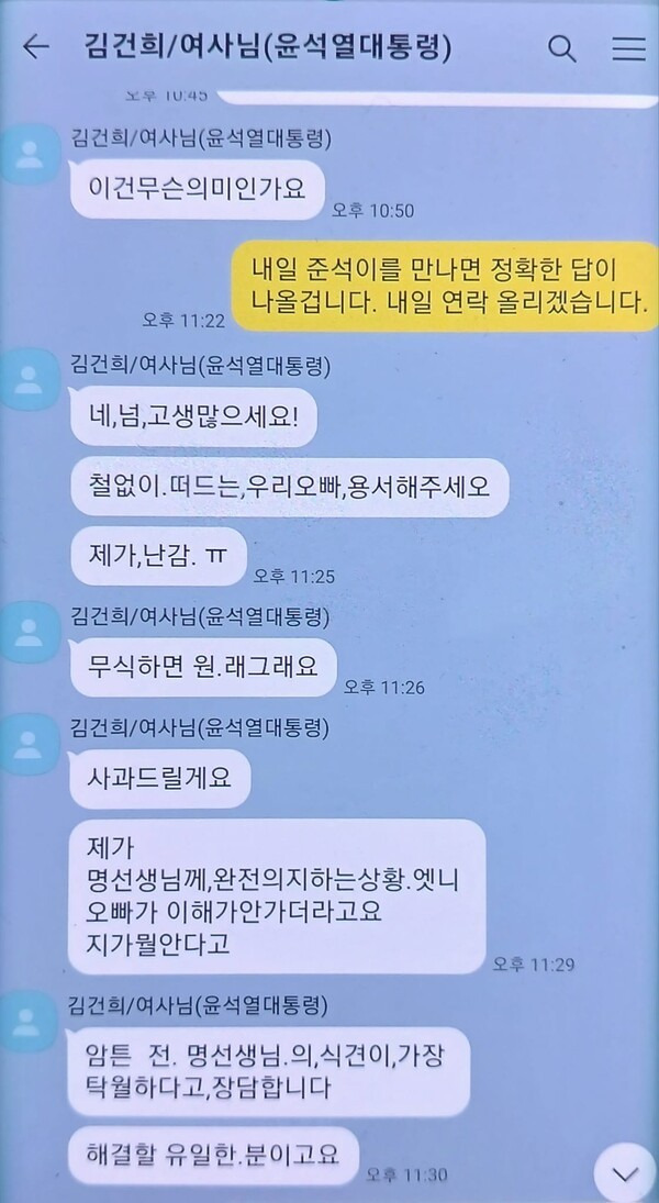 ▲김건희 여사와 명태균씨가 나눈 카톡을 명씨가 15일 자신의 페이스북에 공개하고 있다. 사진=명태균씨 페이스북