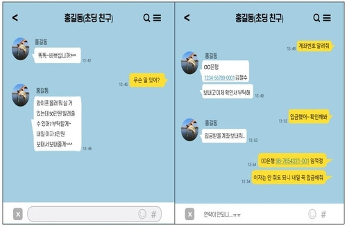 좀비폰 메신저를 이용한 실제 범행 대화.[사진 = 경찰청]
