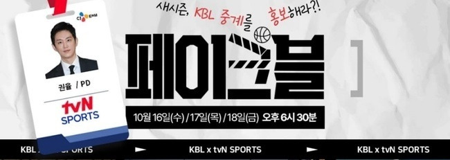 tvN SPORTS ‘페이크블’