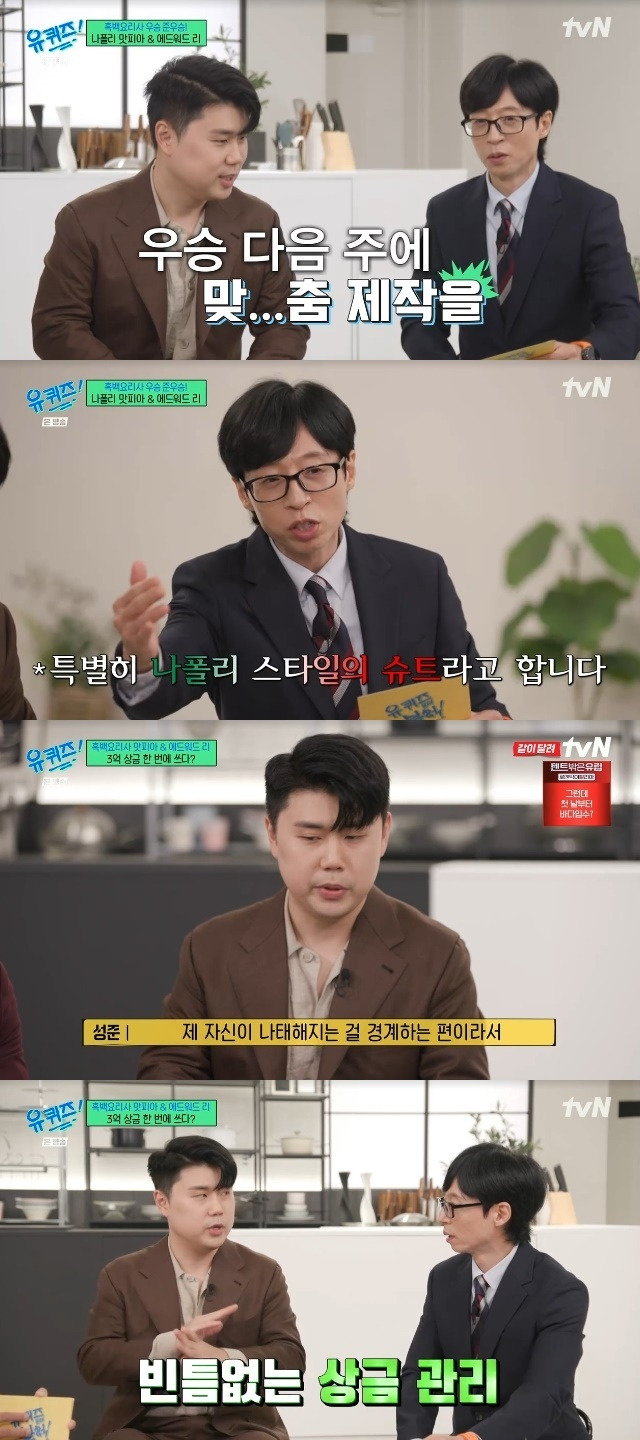 tvN ‘유 퀴즈 온 더 블럭’ 캡처