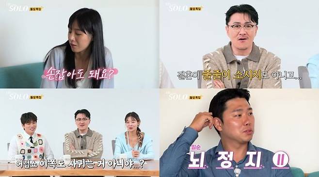 [서울=뉴시스] ENA·SBS Plus 예능물 '나는 SOLO'가 16일 오후 10시 30분 방송된다. (사진=ENA·SBS Plus 제공) 2024.10.15. photo@newsis.com  *재판매 및 DB 금지