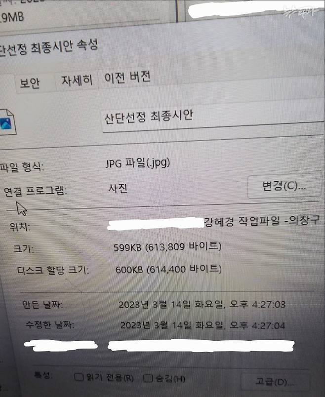 '산단선정 최종시안'이라는 제목의 현수막 JPG 파일의 기록 정보. 