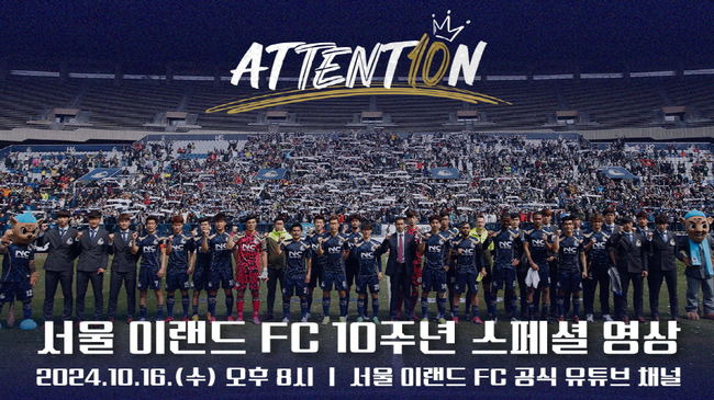 [사진] 서울 이랜드 FC 제공