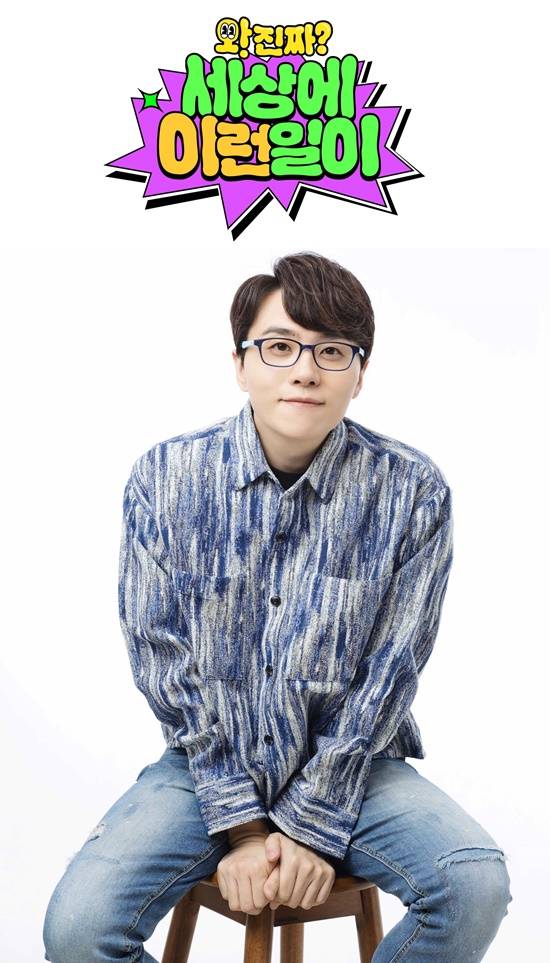 '흑백요리사' 성우, 이번엔 '세상이 이런일이' 새 목소리