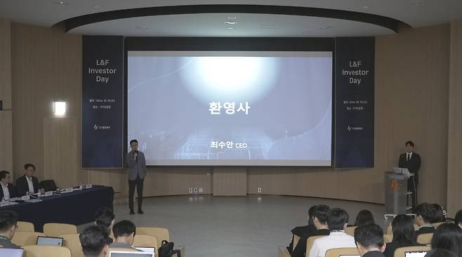 엘앤에프 '2024 인베스터 데이' [엘앤에프 제공. 재판매 및 DB 금지]