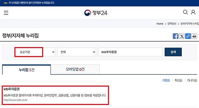 정부24 홈페이지 내 정부·지자체 누리집에서 안내하고 있는 KTB투자증권 도메인. 해당 증권사는 1999년 민영화됐으며 현재 사명은 다올투자증권으로 바뀌었다./사진=정부24 홈페이지 갈무리