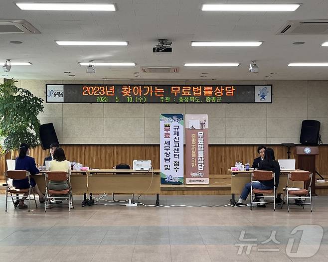 2024년 상반기 찾아가는 무료 법률상담.(증평군)/뉴스1