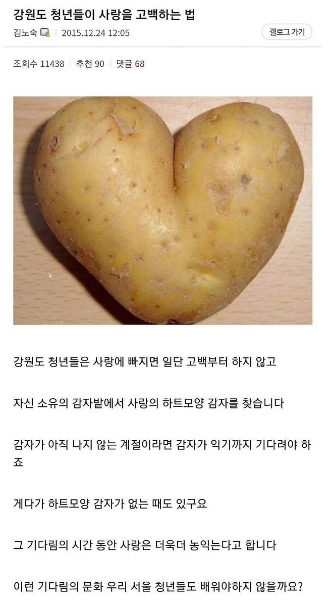 지역화폐.jpg 강원도 청년들이 이성에게 고백하는 법