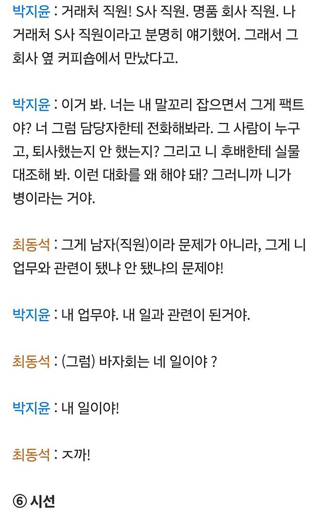 Screenshot_20241017_215345_Samsung Internet.jpg 스압) 디스패치 박지윤·최동석 녹취록 풀버전