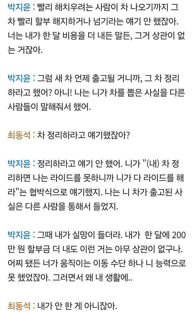 Screenshot_20241017_215404_Samsung Internet.jpg 스압) 디스패치 박지윤·최동석 녹취록 풀버전