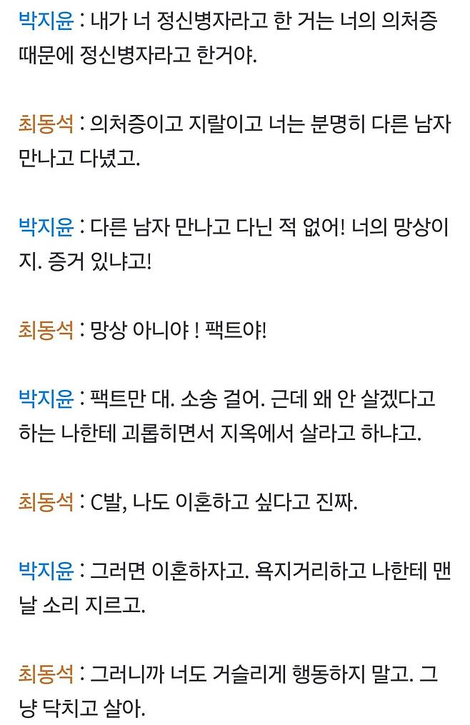 Screenshot_20241017_215432_Samsung Internet.jpg 스압) 디스패치 박지윤·최동석 녹취록 풀버전