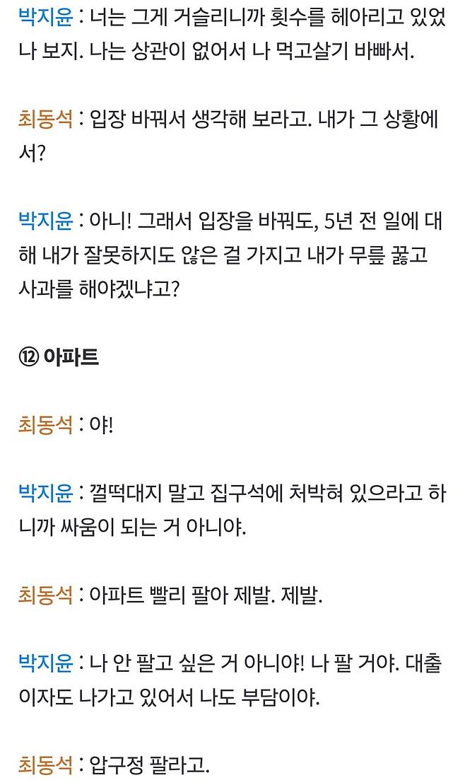 Screenshot_20241017_215534_Samsung Internet.jpg 스압) 디스패치 박지윤·최동석 녹취록 풀버전