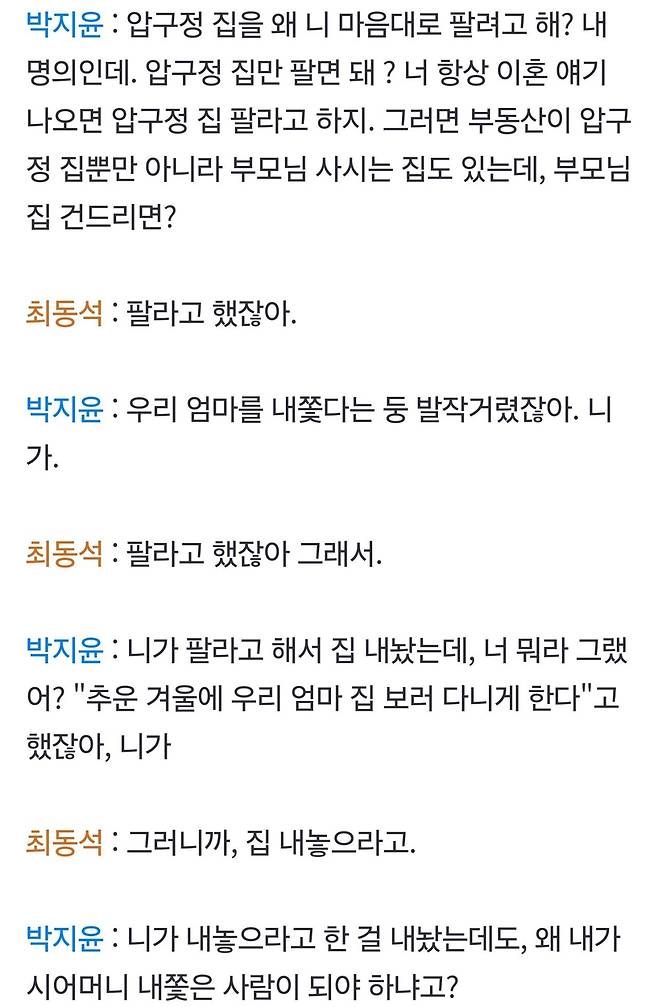 Screenshot_20241017_215545_Samsung Internet.jpg 스압) 디스패치 박지윤·최동석 녹취록 풀버전