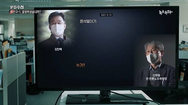 2022년 3월8일 방송된 문화방송(MBC) ‘피디수첩’ 한 장면. 문화방송 유튜브 갈무리