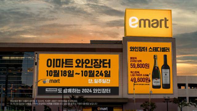 이마트가 18~24일 진행하는 '와인 장터' 행사 이미지. 이마트 제공