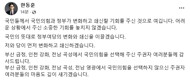 사진=한동훈 페이스북 캡처