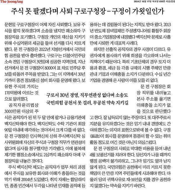 ▲10월17일 중앙일보 사설 갈무리