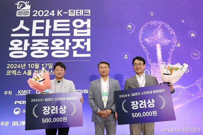 17일 서울 강남구 코엑스에서 열린 '그린비즈니스위크 2024' K-딥테크 스타트업 왕중왕전 시상식. /사진=이기범 기자 leekb@