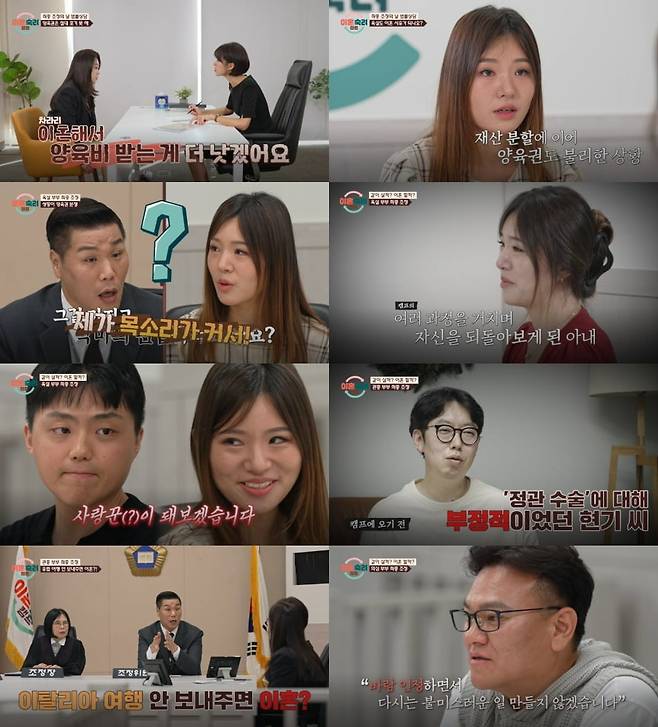 사진제공=JTBC '이혼숙려캠프'