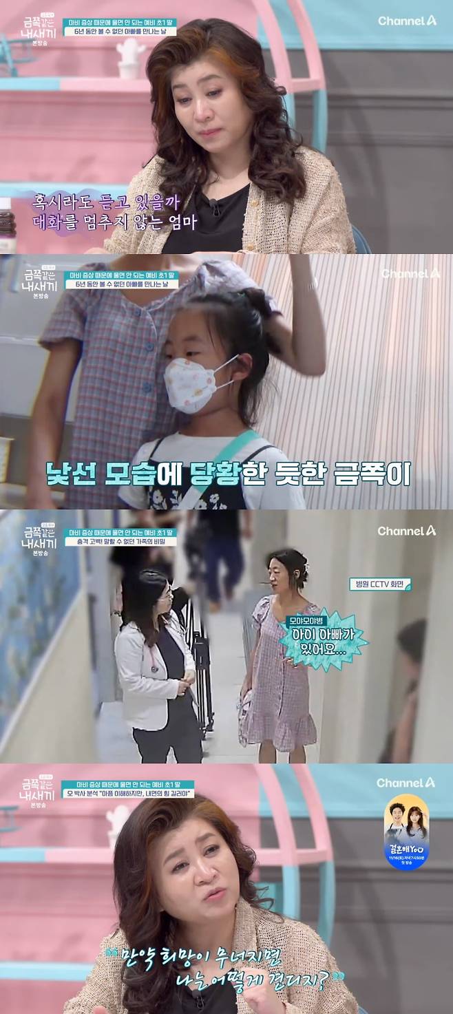 사진 = 채널A "요즘 육아 – 금쪽같은 내 새끼"