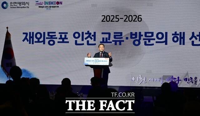 유정복 인천광역시장이 18일 경원재앰버서더인천에서 열린 '재외동포 인천 교류·방문의 해 선포식'에서 축사를 하고 있다./인천시